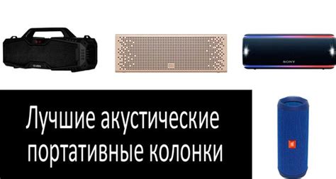 Как выбрать хорошую портативную колонку в 2022‌ году
