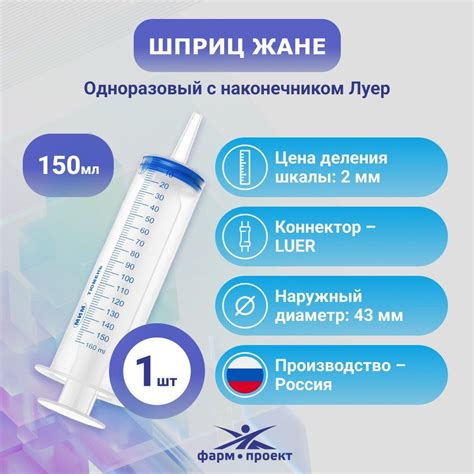 Шприц Жане 150 мл, 1 шт., медицинский одноразовый трехдетальный ...