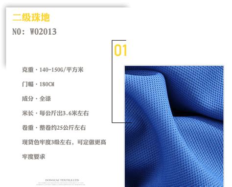 二级珠地网眼布 全涤针织t恤休闲服运动面料 颈枕腰靠布料现货 阿里巴巴