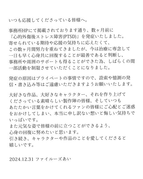 Fairouz Ai taking a break from activities due to PTSD - Alo Japan