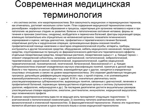 Медицинская терминология. Основные понятия - презентация онлайн