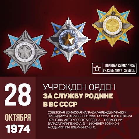 Учрежден орден «За службу Родине в Вооружённых Силах СССР» — советская ...
