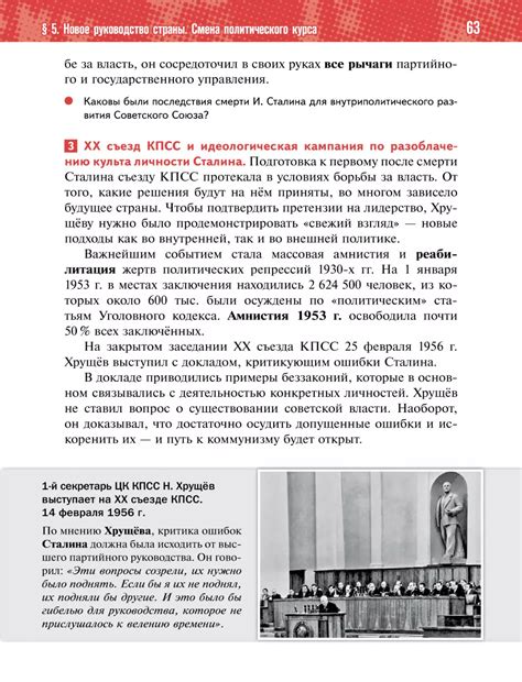 История России: 1945 год - начало XXI века. Базовый уровень. 11 класс ...