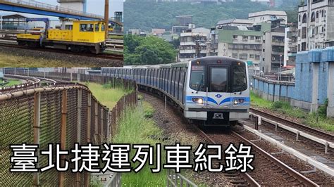 臺北捷運列車紀錄 捷運列車紀錄ep89 2023617 Taipei Metro 粘粘的鐵道攝影 Youtube