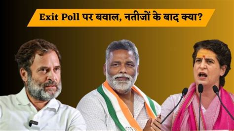 Bihar Exit Poll Results Nda Leads India Alliance Pappu Yadav Rahul Gandhi Priyanka Gandhi Lok