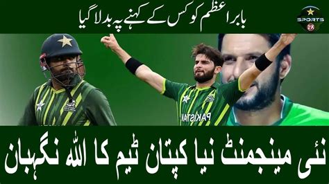 New Captain Of Pakistan Cricket Team And Babar Azam Resignation From