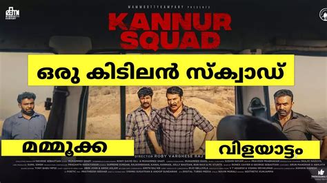 KANNUR SQUAD MALAYALAM MOVIE REVIEW YouTube