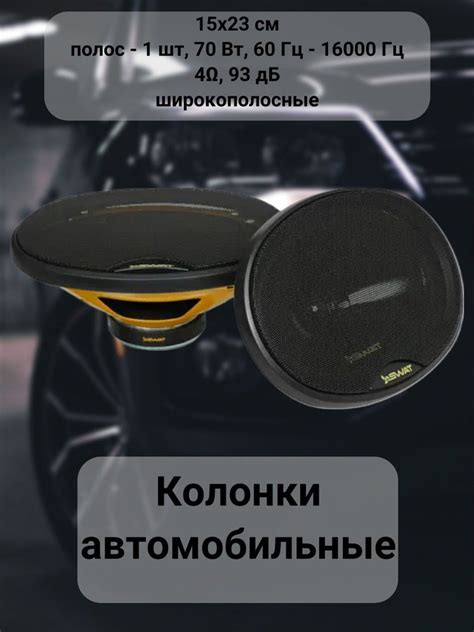 Колонки для автомобиля, 2 штуки - купить по выгодной цене в интернет ...