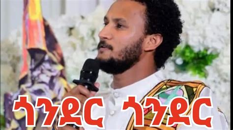 Dawit Tsige New Ethiopian Music Video Youtube