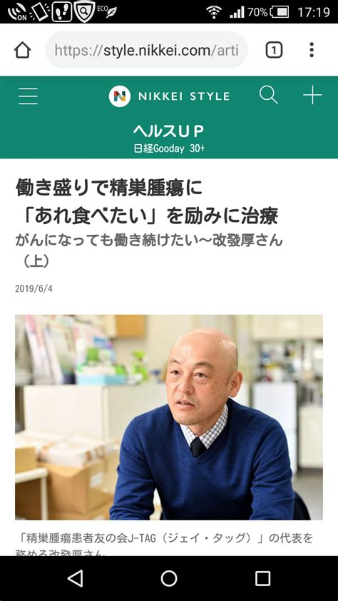 日経ヘルスアップにがんと就労の連載記事4回目公開 ライターががんになって