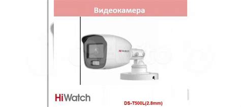 HiWatch DS T500L 2 8mm камера видеонаблюдения купить в Краснодаре с