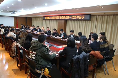 共青团青岛理工大学六届一次会议、学生委员会九届一次会议召开 青岛理工大学宣传部