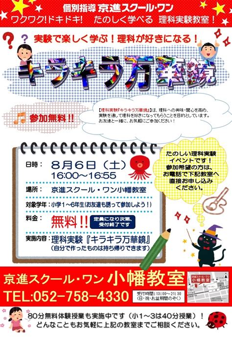 【86】理科実験イベント「キラキラ万華鏡」【参加費無料】実施します！ ←終了しました。 学習塾なら京進の個別指導スクール・ワン