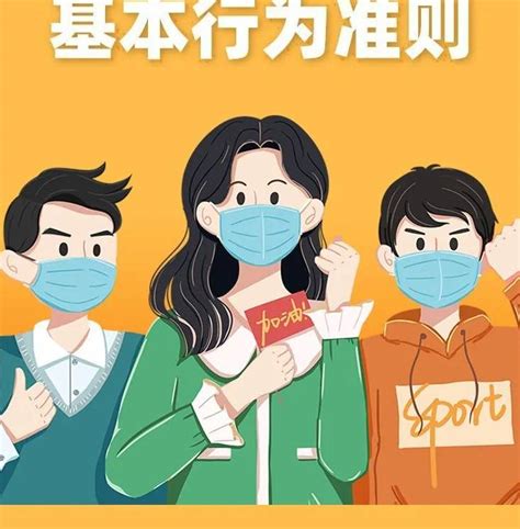 健康科普｜公民防疫基本行为准则祁淑霞任涛初审