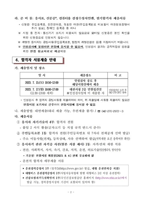 공기출 2023년도 제1회 대전광역시 지방공무원 공개경력경쟁 임용 필기시험 합격자 발표 및 인성검사 면접시험 시행계획 공고