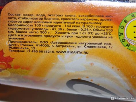 Сироп Пиканта Кленовый - «Не настоящий +фото» | отзывы