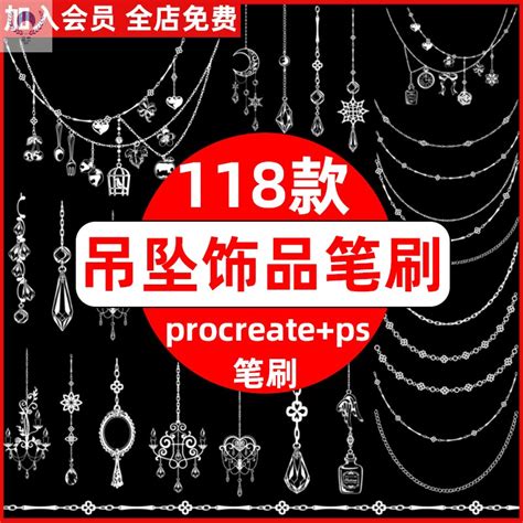 吊墜procreate筆刷ps筆刷可愛吊墜裝飾鏈條寶石項鏈飾品首飾點綴 Taobao