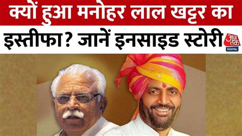 Haryana New Cm Bjp ने Manohar Lal की जगह Nayab Singh Saini को बनाया Cm