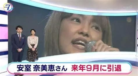 安室奈美惠發佈隱退聲明，原因可能是要回歸家庭？ 每日頭條