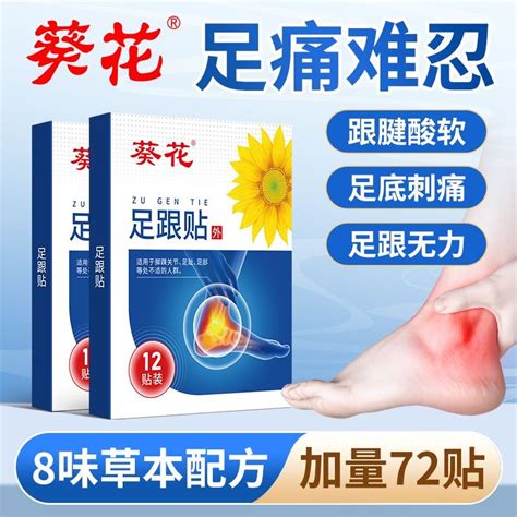 葵花足跟痛贴脚后跟脚裸关节疼痛足底跟腱炎骨Sunflower Heel Pain Patch Heel Foot Nude Joint Pain Foot Heel Tendonitis