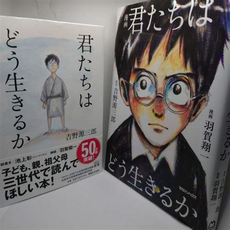 宮崎駿監督作『君たちはどう生きるか』原作について紹介【スタジオジブリ】 Renote リノート