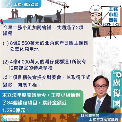 盧偉國：本立法年度工務小組已通過34個議程項目 累計約1295億元 香港 大公文匯網