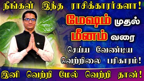 வெற்றி மேல் வெற்றி தரும் வெற்றிலை பரிகாரம் Vetrilai Pariharam In Tamil Alp Astrologer