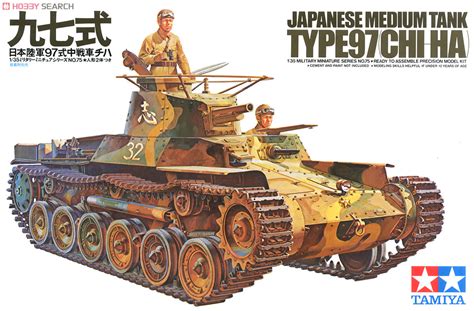 日本陸軍 97式中戦車チハ プラモデル パッケージ1