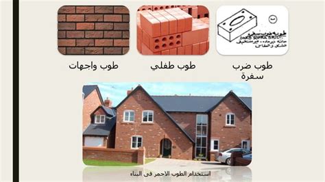 أنواع الطوب Bricks Ppt