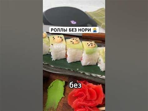 Суши без нори 🙅‍♂️ #самсебесушист - YouTube