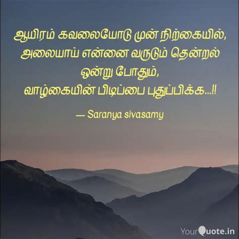 ஆயரம கவலயட மன நற Quotes Writings by Saranya sivasamy