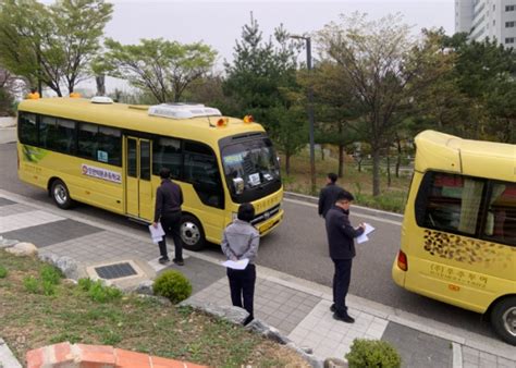 인천동부교육지원청 상반기 어린이통학버스 관계부처 합동점검