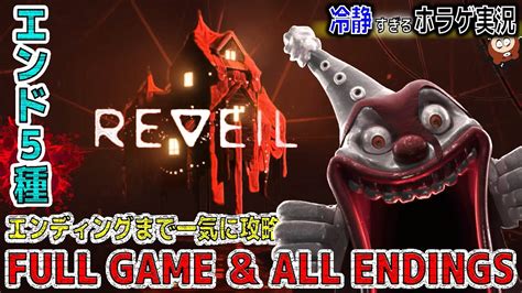 Reveilall Five Endings Full Game