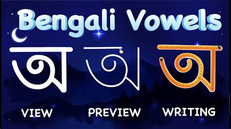 Learn Bengali Alphabet Bornomala Parichay Bangla Bornomala Youtube