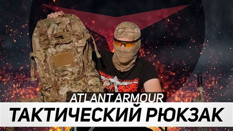 Тактический рюкзак/Ермак 50 от Атлант Армор - YouTube