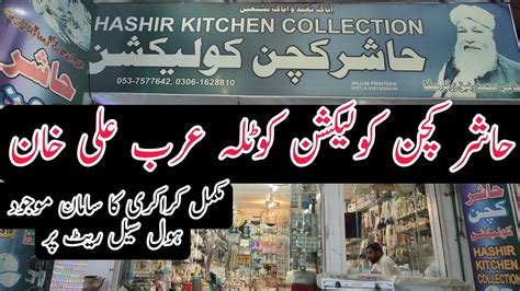 Hashir Kitchen Collection Kotla Arab Ali Khan Bhimber Azad Kashmir