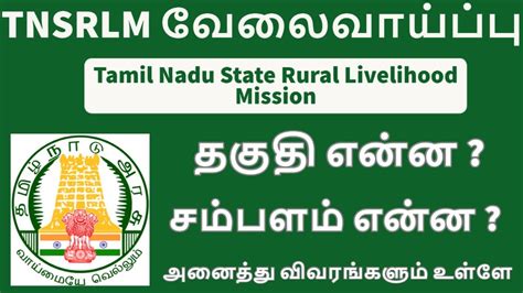 TNSRLM Tenkasi Recruitment 2022 Apply Block Coordinator Vacancy