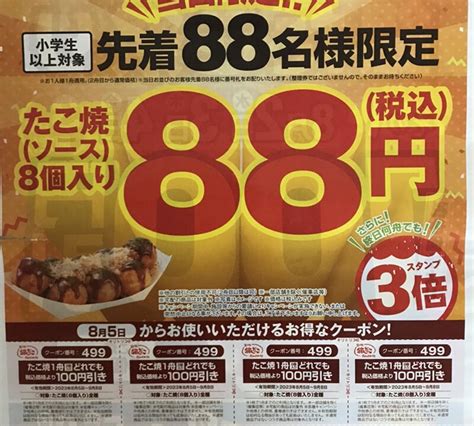 銀だこ祭り ≪8月8日は銀だこの日≫｜新聞掲載された国内超お得旅行情報