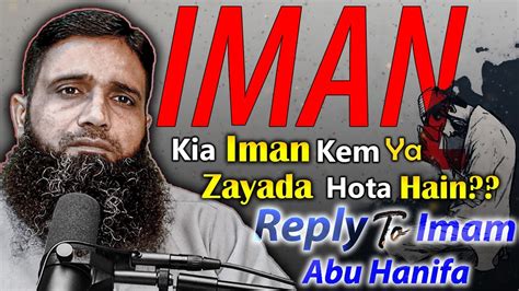 Iman Kia Eman Kam Aur Zayada Hota Hai Muhammad Ashraf Reply To Imam