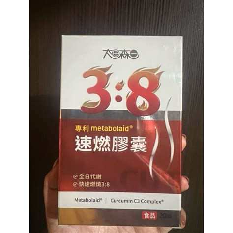 太田森一 38專利metabolaid®速燃膠囊20顆盒 蝦皮購物