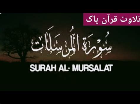 Surah Al Mursalat Full Hd Arabic Word By Word