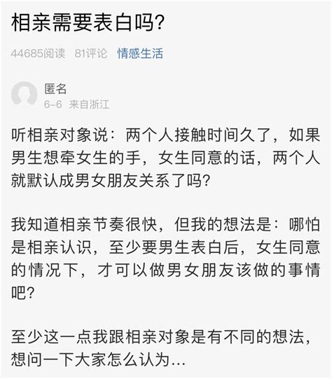 萧山网友：相亲需要表白吗？他说牵手就默认成男女朋友了 App 内网 评论