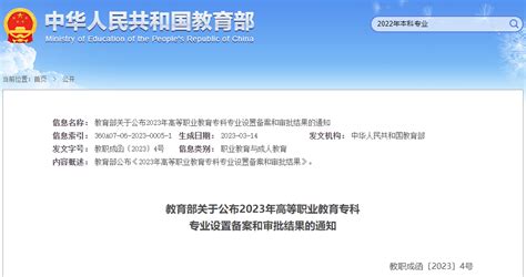 教育部最新通知！涉及河南高校16个专业招生审批结果工作