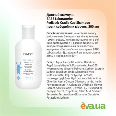 BABE Laboratorios Дитячий шампунь проти себорейних кірочок, 200 мл ...