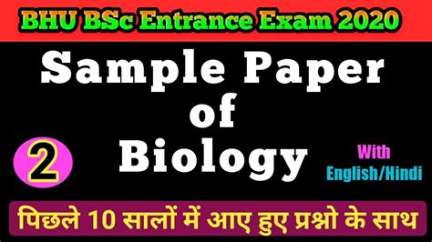 Sample Paper For Bhu Bsc Entrance Exam With Previous Years