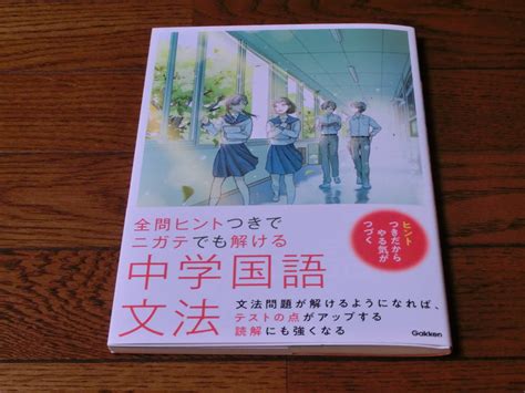 【未使用に近い】中学国語 文法 全問ヒントつきで ニガテでも解けるの落札情報詳細 ヤフオク落札価格検索 オークフリー