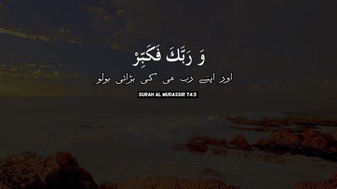 Beautiful Quran Quotes In Urdu Quran Verses In Urdu With Pictures