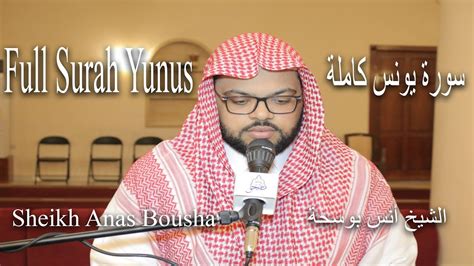 Best Quran Recitation Beautiful Voice Surah Yunus By Sheikh Anas Bousha