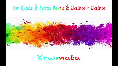 Dim Rhode Ft Spiros Makris Ekeinos Kai Ekeinos Xrwmata The Remix