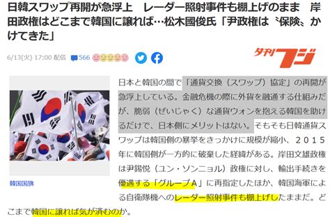 ★日韓通貨スワップ「再開」で調整、29日の閣僚級対話で協議‥日本にメリットなし じぇみじぇみ11